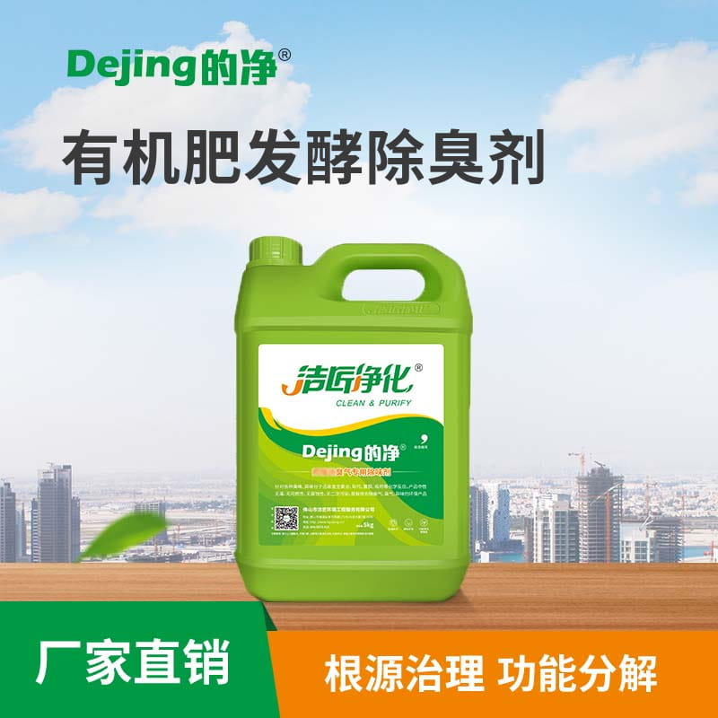 有機肥發酵除臭劑