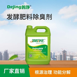 發酵肥料除臭劑