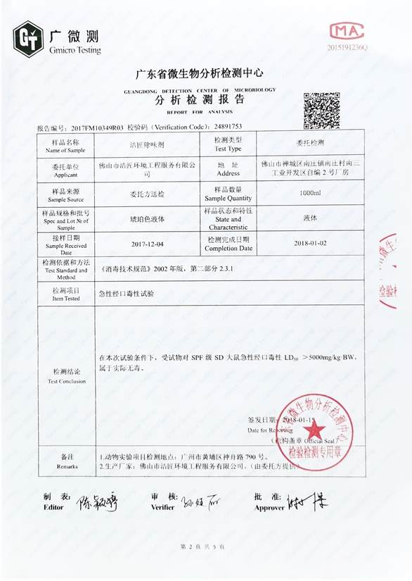 異味控制劑分析檢測報(bào)告3頁