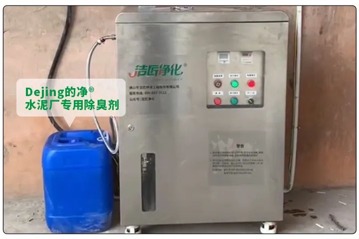 潔匠凈化水泥廠安裝高壓噴霧設備實現除臭