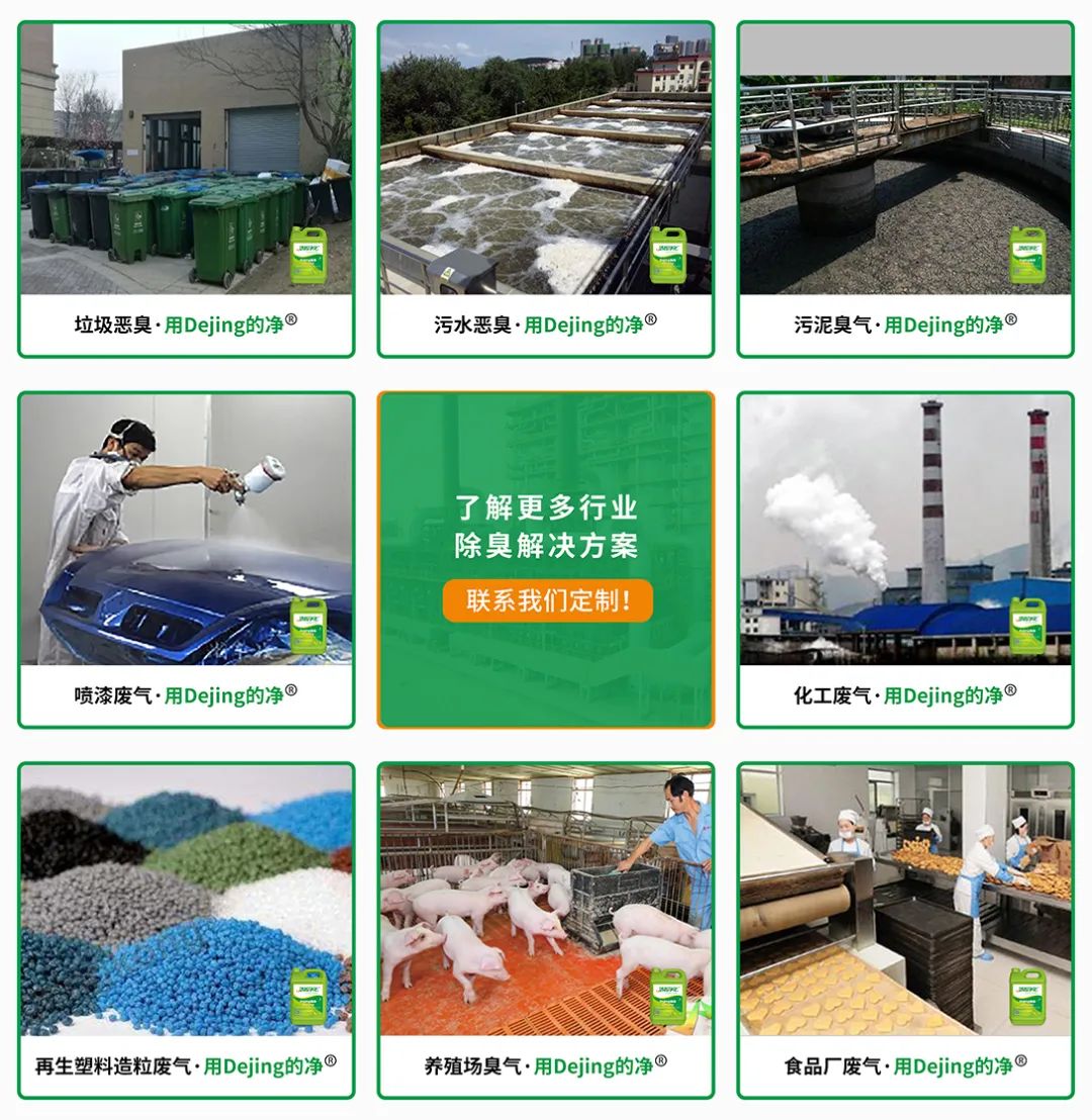  涉及多個行業(yè)！“揭秘”<a href='/' style='color: blue;' target='_blank'>工業(yè)除臭劑</a>是怎樣生產(chǎn)？帶你走進實驗研發(fā)中心！.jpg