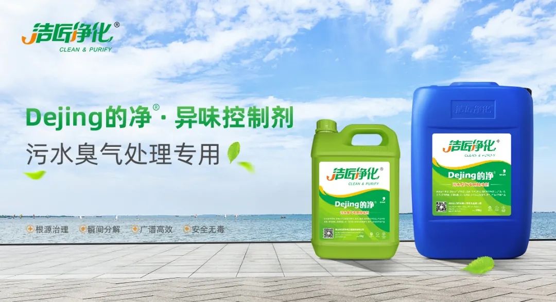 水污染除臭治理——需要除臭劑技術做支撐！.jpg