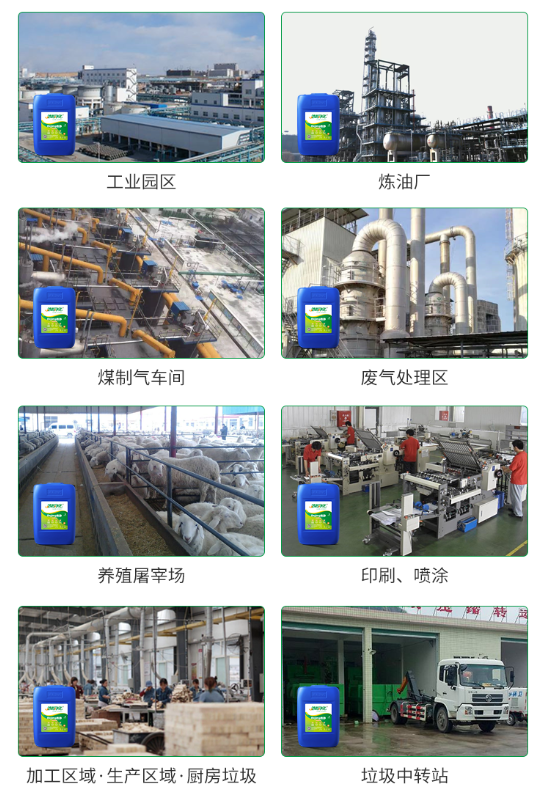 的凈-異味控制液輕松將工業VOCs臭氣分解.png